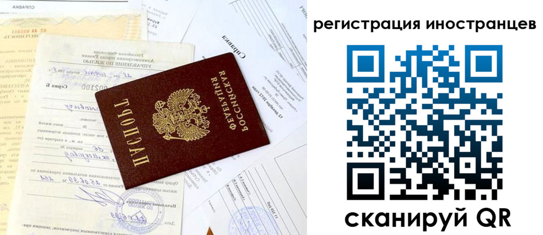 прописка штамп в Смоленской области