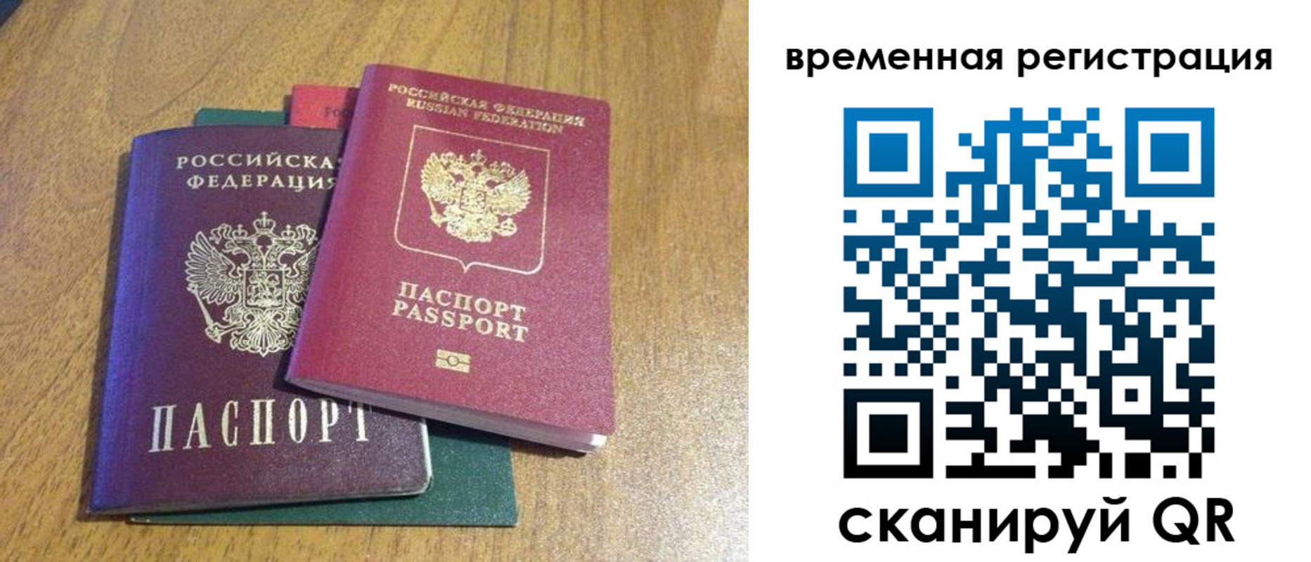 временная регистрация в квартире в Смоленской области