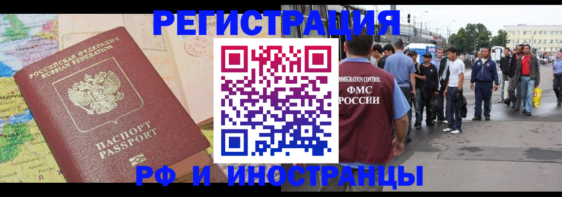 прописка для работы в Смоленской области
