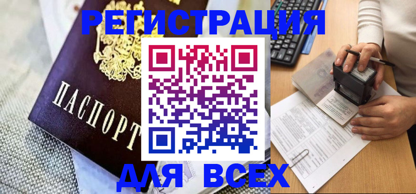 прописка штамп в Смоленской области