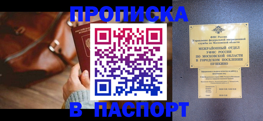 временная регистрация недорого в Смоленской области