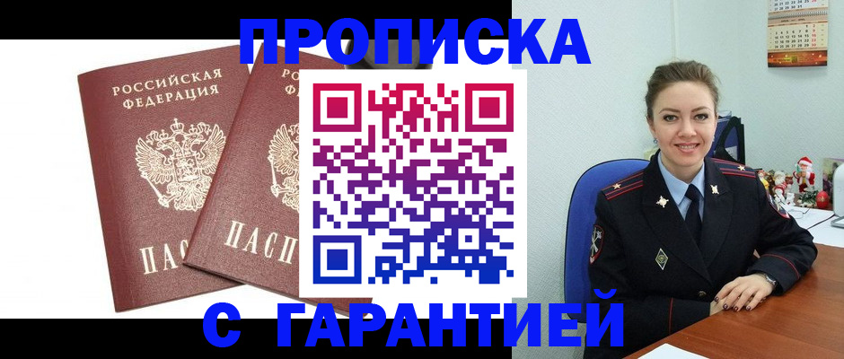 временная регистрация для всех в Смоленской области