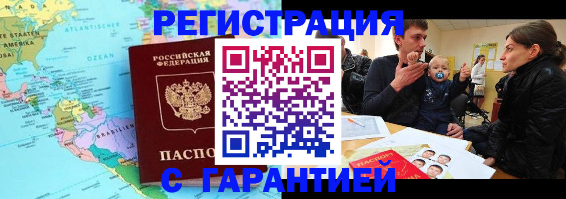временная регистрация гарантия в Смоленской области